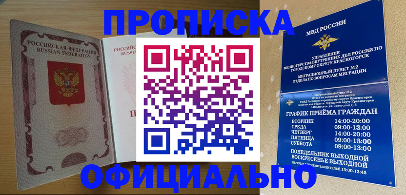 временная регистрация купить в Подпорожье